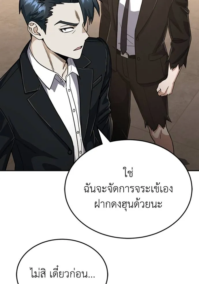 Genius of the Unique Lineage อัจฉริยะนอกคอก ตอนที่ 83 page 60