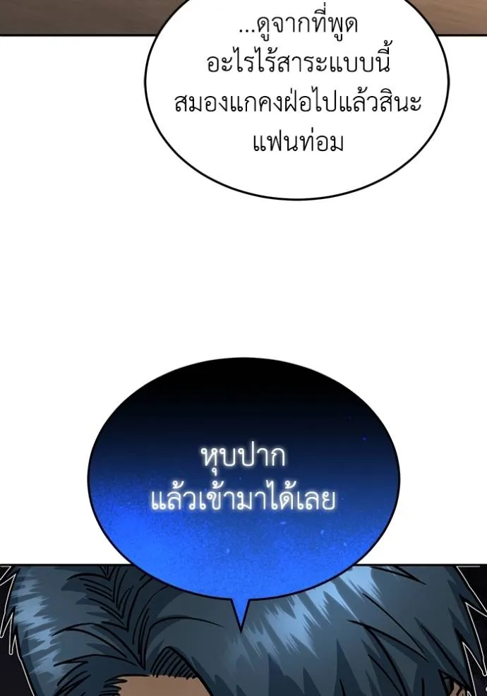 Genius of the Unique Lineage อัจฉริยะนอกคอก ตอนที่ 83 page 66