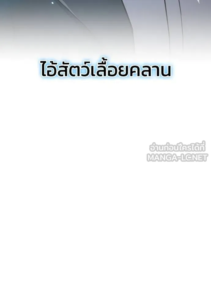 Genius of the Unique Lineage อัจฉริยะนอกคอก ตอนที่ 83 page 68