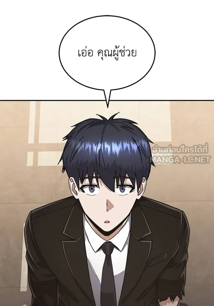 Genius of the Unique Lineage อัจฉริยะนอกคอก ตอนที่ 83 page 71