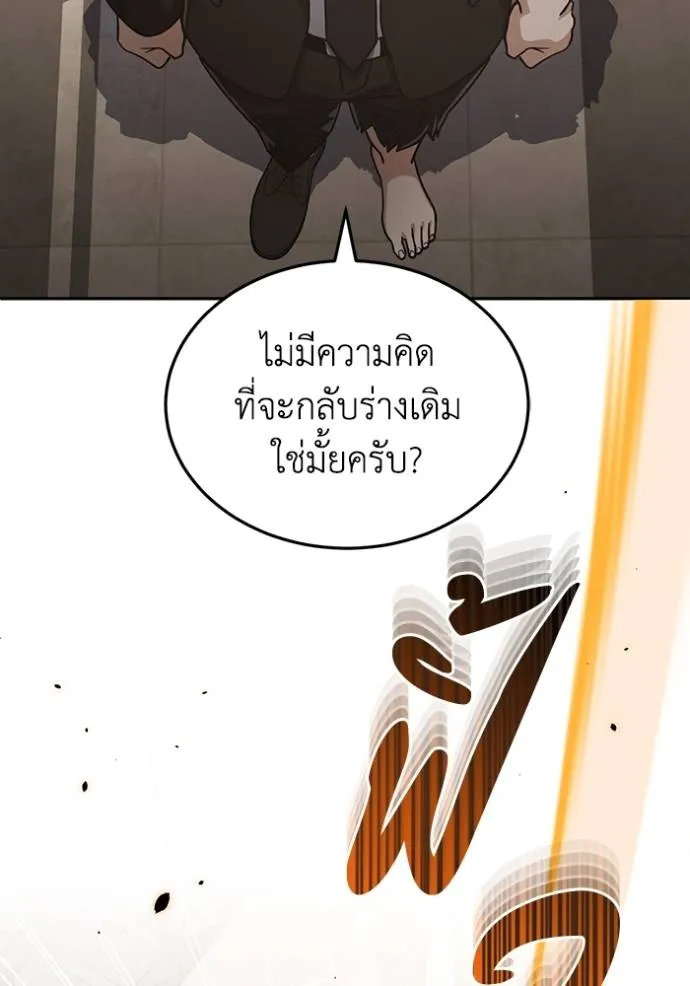 Genius of the Unique Lineage อัจฉริยะนอกคอก ตอนที่ 83 page 72