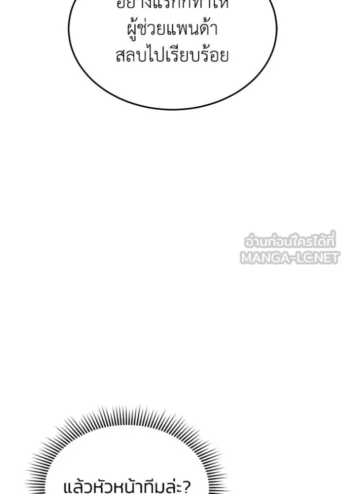 Genius of the Unique Lineage อัจฉริยะนอกคอก ตอนที่ 83 page 83