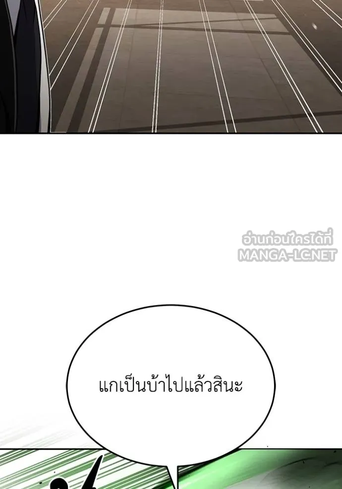 Genius of the Unique Lineage อัจฉริยะนอกคอก ตอนที่ 83 page 86