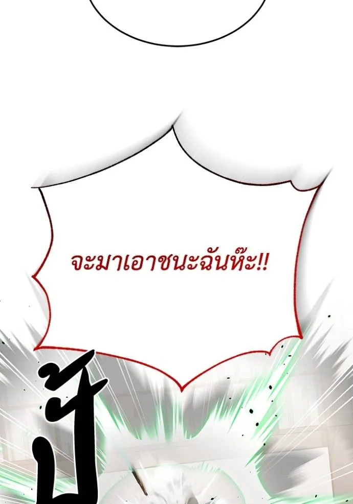 Genius of the Unique Lineage อัจฉริยะนอกคอก ตอนที่ 83 page 88
