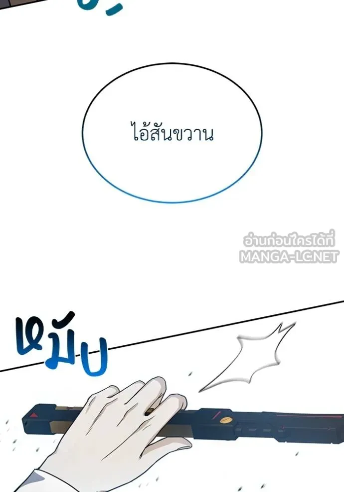 Genius of the Unique Lineage อัจฉริยะนอกคอก ตอนที่ 83 page 95