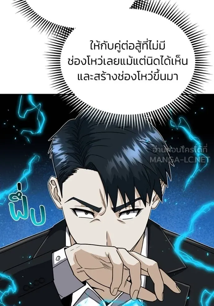 Genius of the Unique Lineage อัจฉริยะนอกคอก ตอนที่ 83 page 104