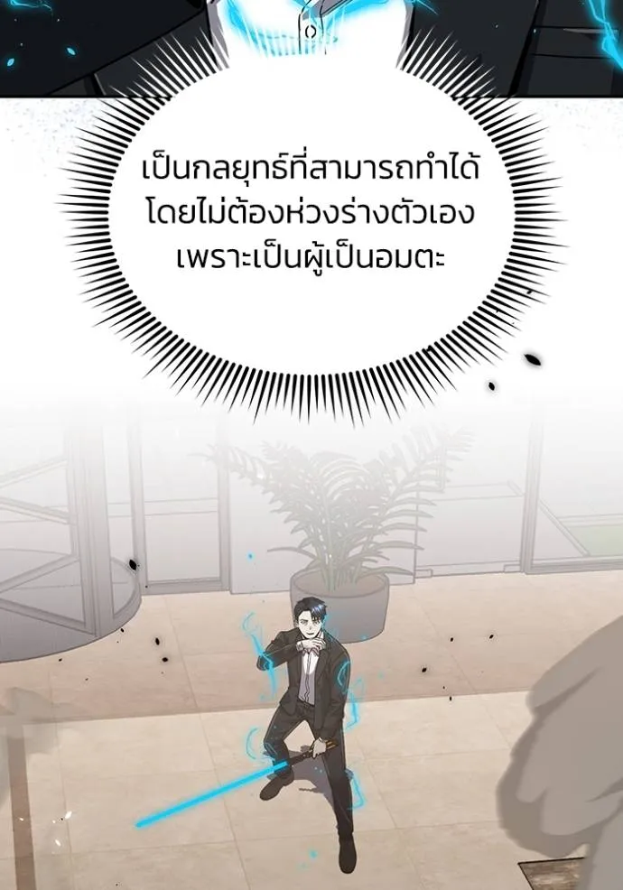 Genius of the Unique Lineage อัจฉริยะนอกคอก ตอนที่ 83 page 105
