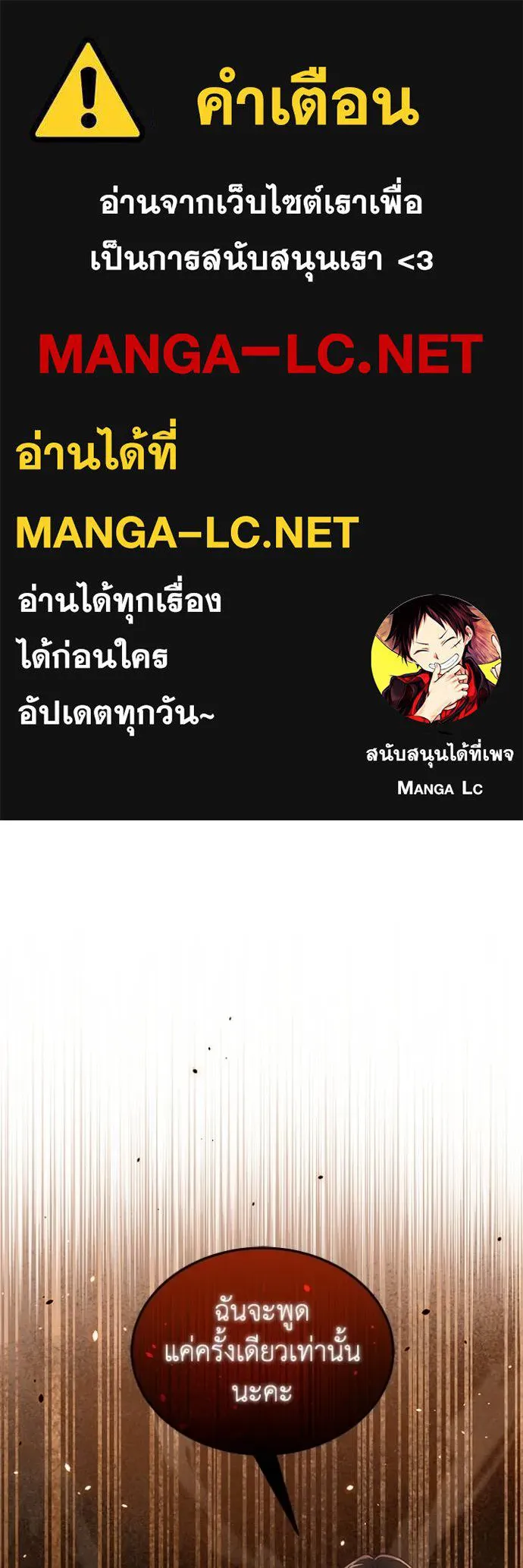 Genius of the Unique Lineage อัจฉริยะนอกคอก ตอนที่ 84 page 0