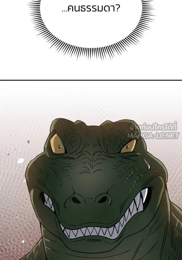 Genius of the Unique Lineage อัจฉริยะนอกคอก ตอนที่ 84 page 5