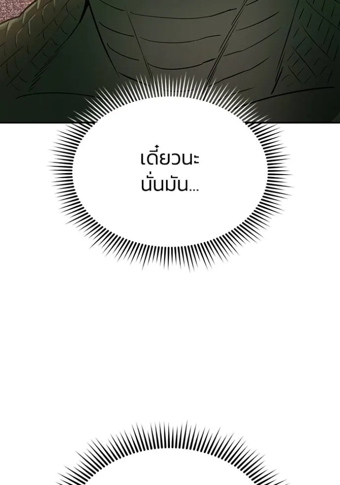 Genius of the Unique Lineage อัจฉริยะนอกคอก ตอนที่ 84 page 6