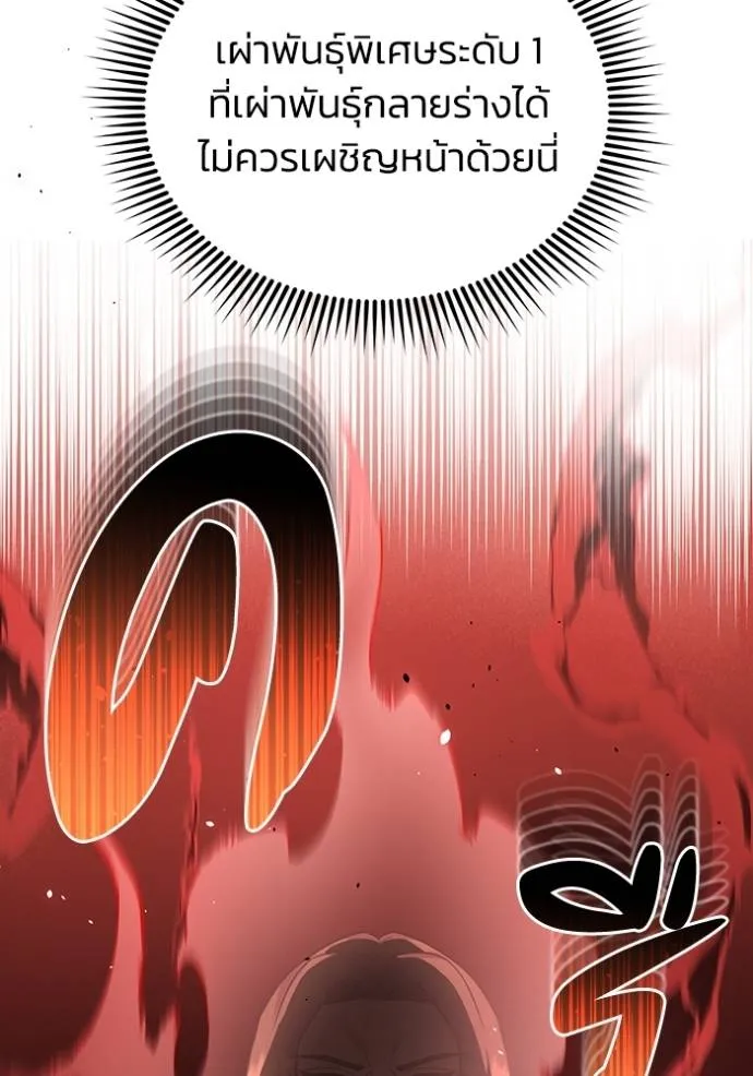 Genius of the Unique Lineage อัจฉริยะนอกคอก ตอนที่ 84 page 7