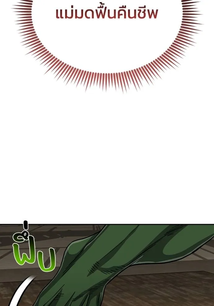 Genius of the Unique Lineage อัจฉริยะนอกคอก ตอนที่ 84 page 9