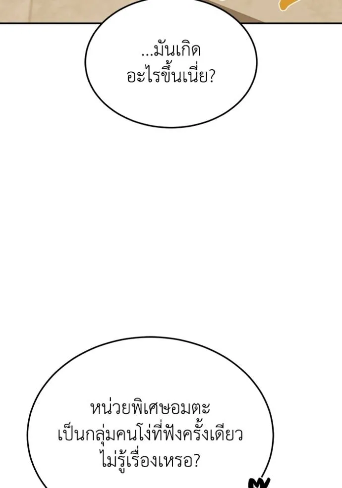 Genius of the Unique Lineage อัจฉริยะนอกคอก ตอนที่ 84 page 18