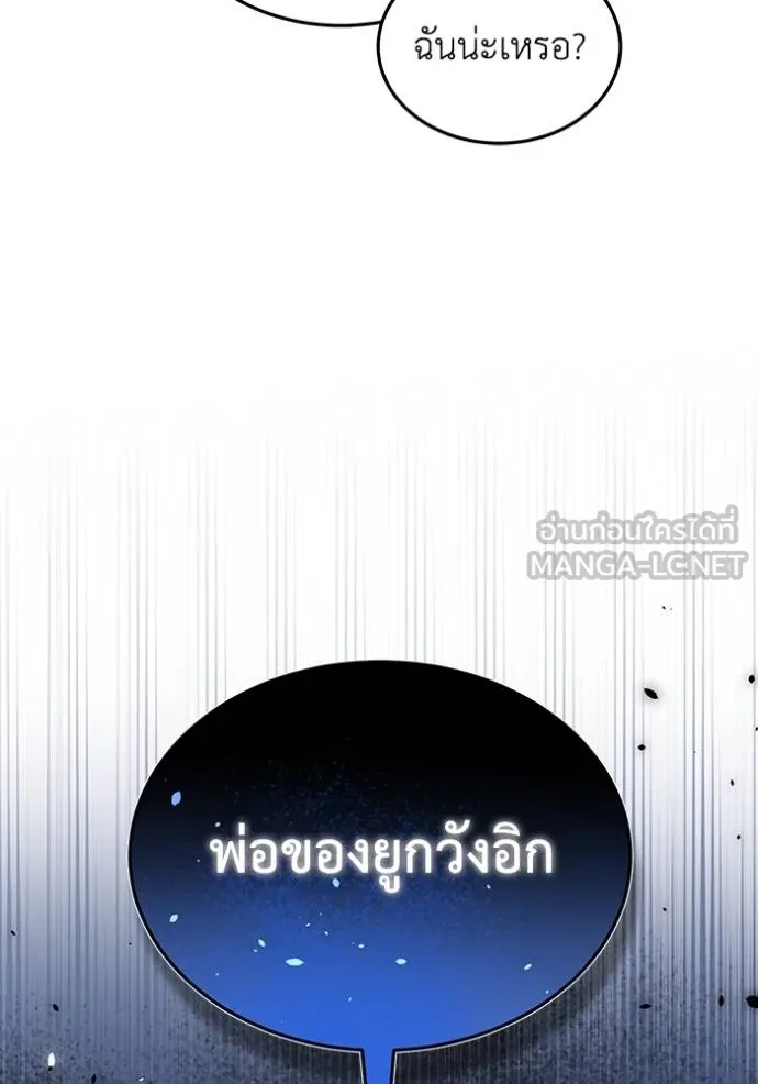 Genius of the Unique Lineage อัจฉริยะนอกคอก ตอนที่ 84 page 20