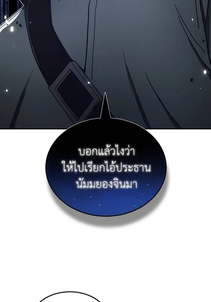 Genius of the Unique Lineage อัจฉริยะนอกคอก ตอนที่ 84 page 22