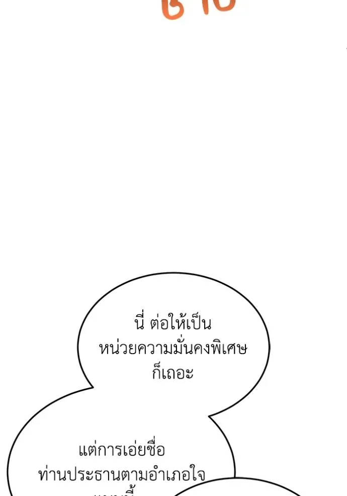 Genius of the Unique Lineage อัจฉริยะนอกคอก ตอนที่ 84 page 24