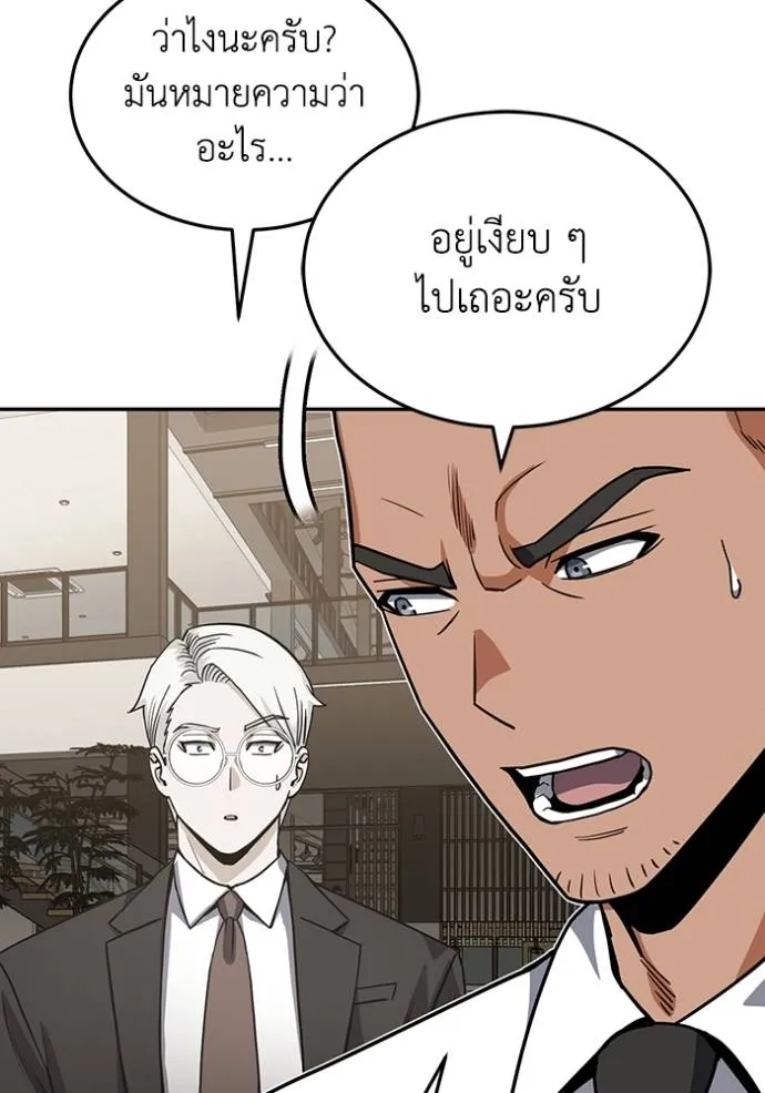 Genius of the Unique Lineage อัจฉริยะนอกคอก ตอนที่ 84 page 27