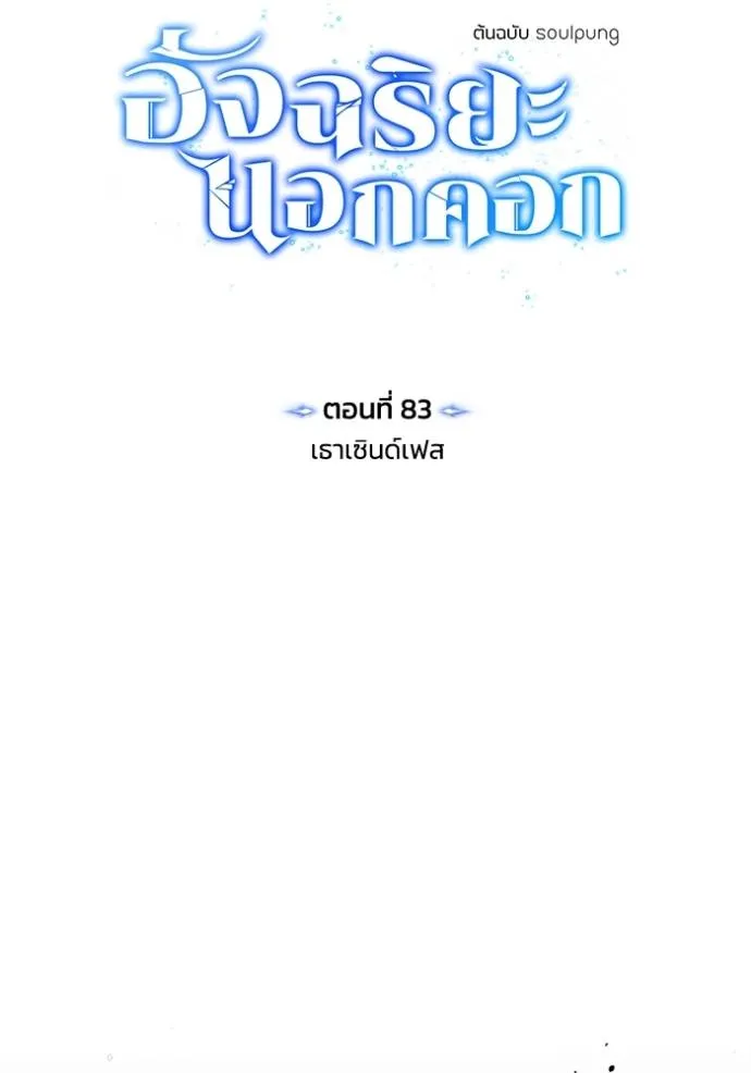 Genius of the Unique Lineage อัจฉริยะนอกคอก ตอนที่ 84 page 31