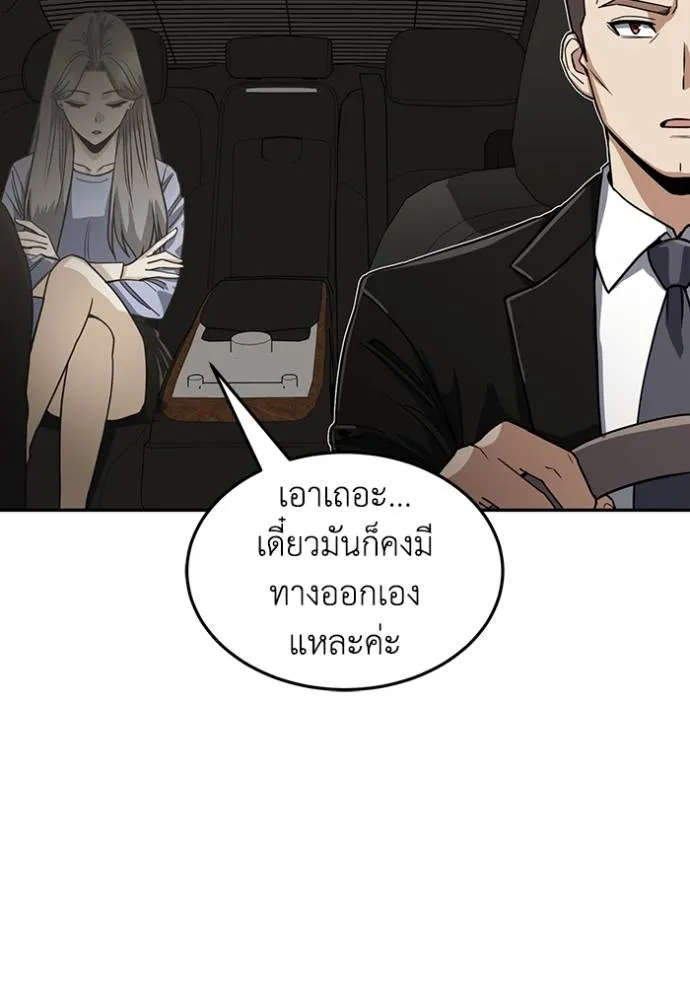 Genius of the Unique Lineage อัจฉริยะนอกคอก ตอนที่ 84 page 36