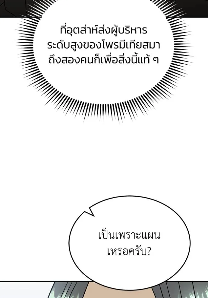 Genius of the Unique Lineage อัจฉริยะนอกคอก ตอนที่ 84 page 39