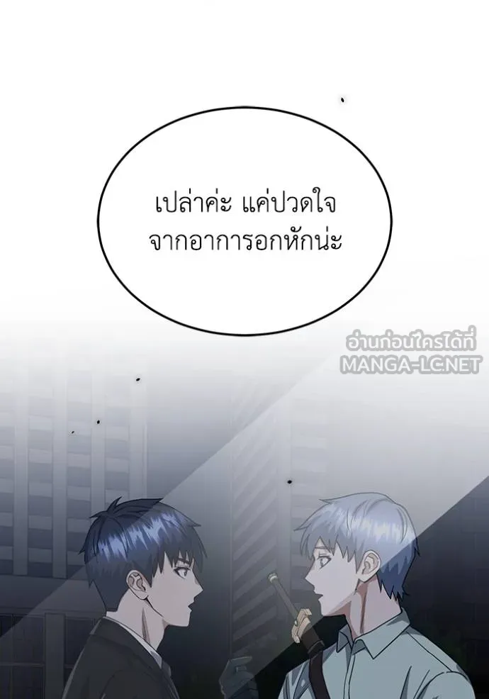 Genius of the Unique Lineage อัจฉริยะนอกคอก ตอนที่ 84 page 41