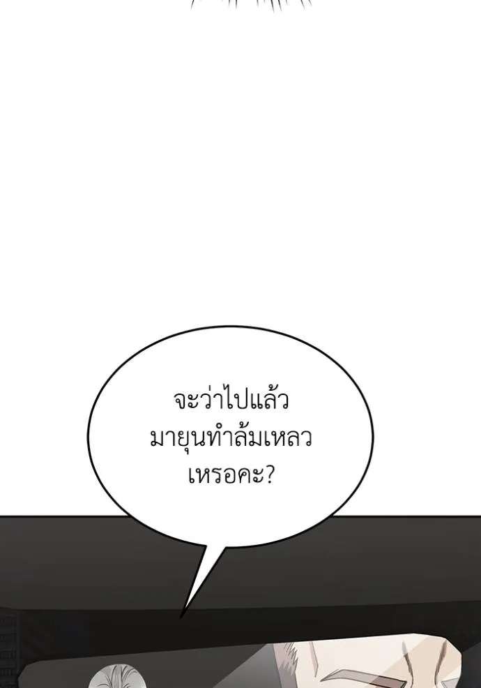 Genius of the Unique Lineage อัจฉริยะนอกคอก ตอนที่ 84 page 45