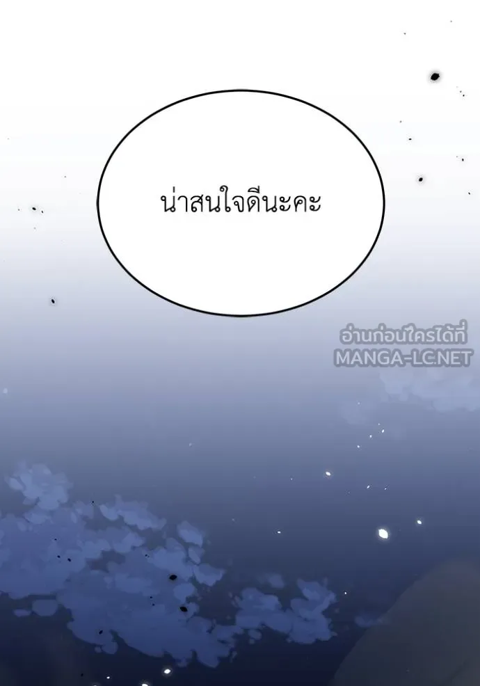 Genius of the Unique Lineage อัจฉริยะนอกคอก ตอนที่ 84 page 47