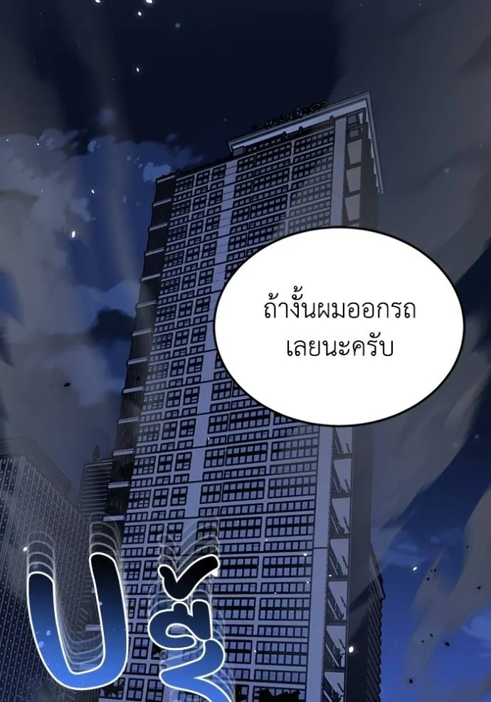 Genius of the Unique Lineage อัจฉริยะนอกคอก ตอนที่ 84 page 48