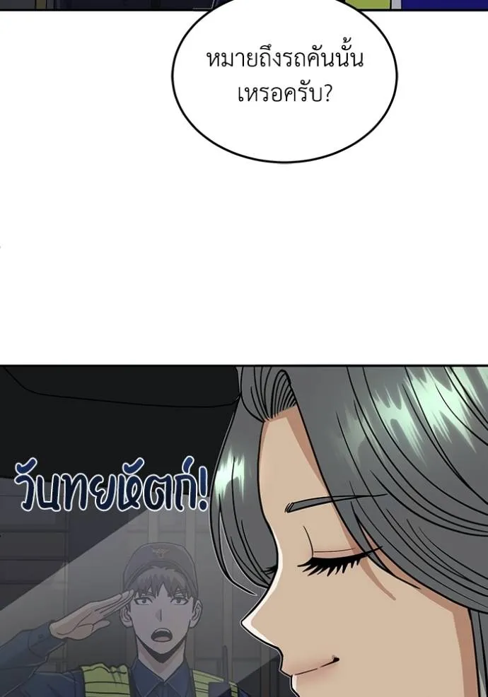 Genius of the Unique Lineage อัจฉริยะนอกคอก ตอนที่ 84 page 51