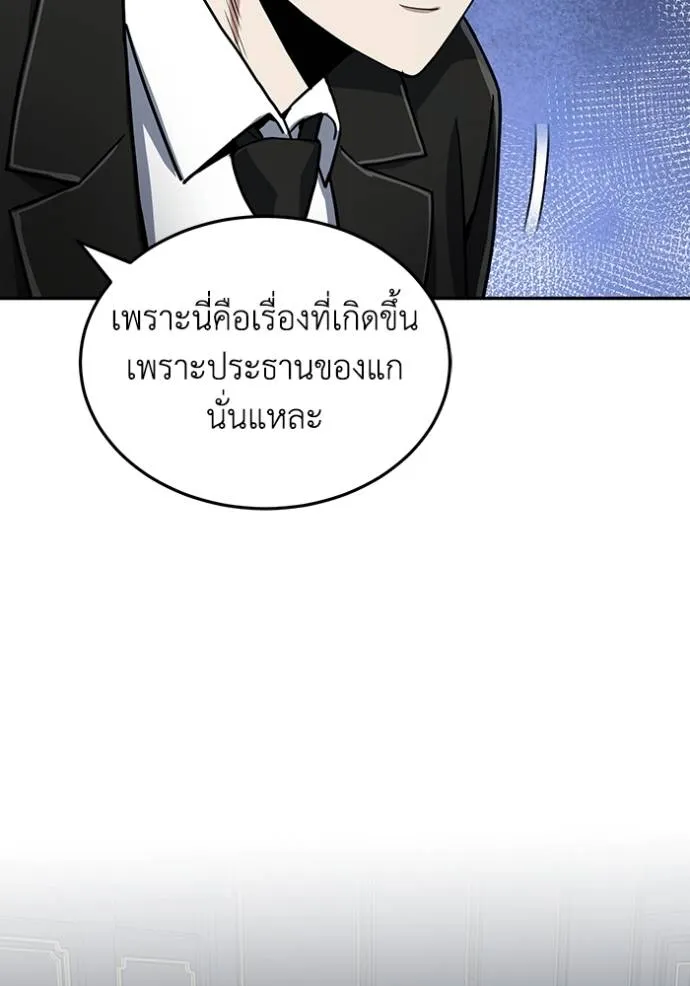 Genius of the Unique Lineage อัจฉริยะนอกคอก ตอนที่ 84 page 63