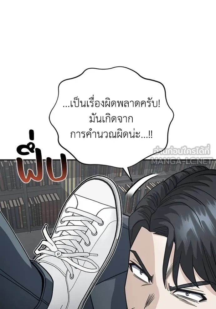 Genius of the Unique Lineage อัจฉริยะนอกคอก ตอนที่ 84 page 71