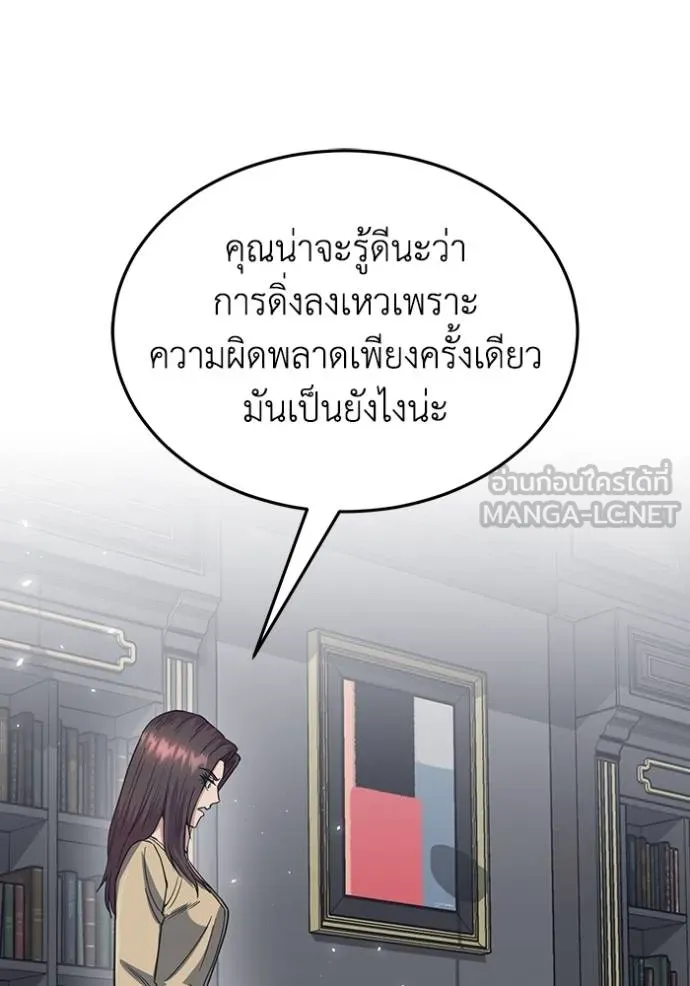 Genius of the Unique Lineage อัจฉริยะนอกคอก ตอนที่ 84 page 74