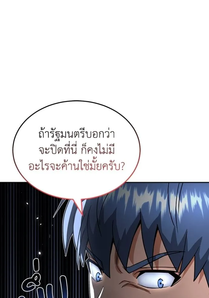 Genius of the Unique Lineage อัจฉริยะนอกคอก ตอนที่ 84 page 76