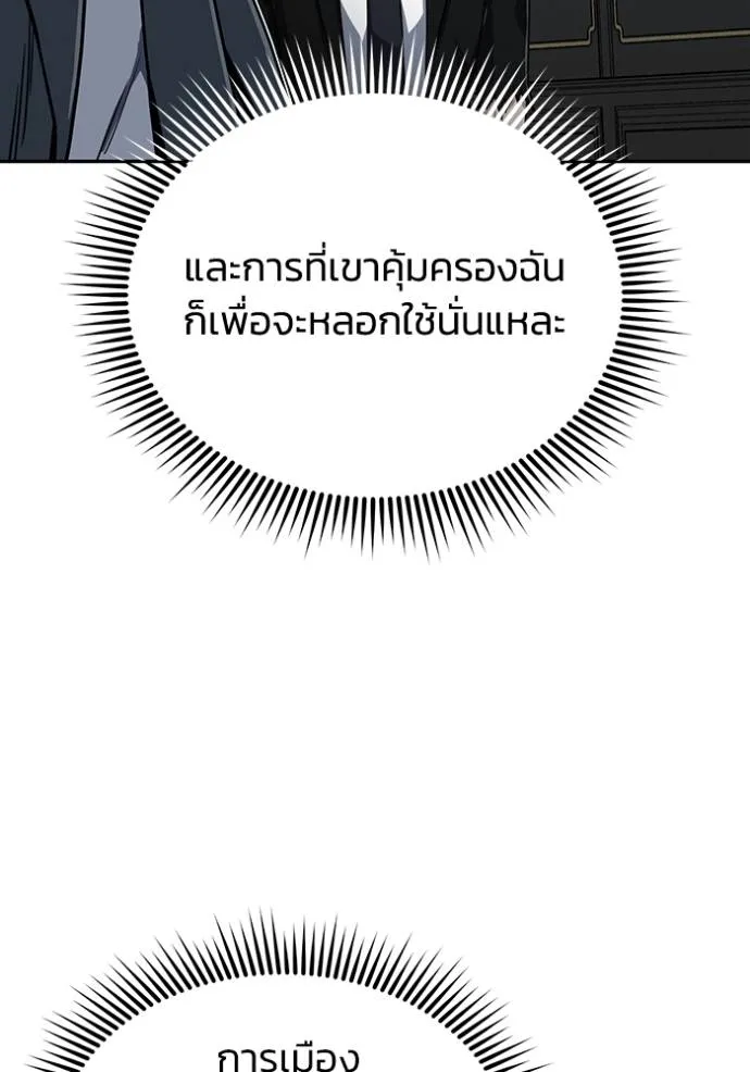 Genius of the Unique Lineage อัจฉริยะนอกคอก ตอนที่ 84 page 79