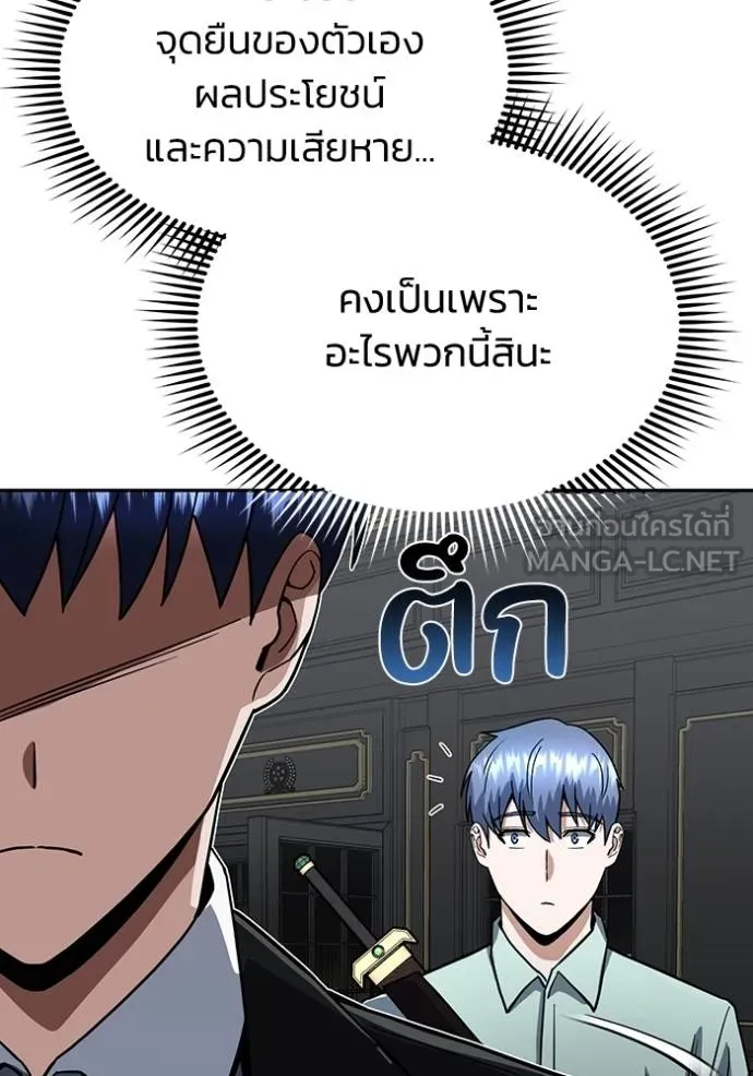 Genius of the Unique Lineage อัจฉริยะนอกคอก ตอนที่ 84 page 80