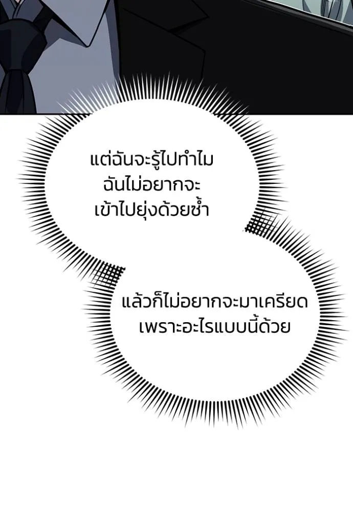 Genius of the Unique Lineage อัจฉริยะนอกคอก ตอนที่ 84 page 81