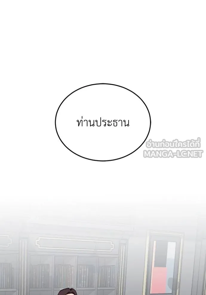 Genius of the Unique Lineage อัจฉริยะนอกคอก ตอนที่ 84 page 83