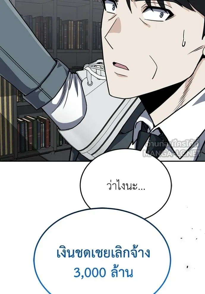 Genius of the Unique Lineage อัจฉริยะนอกคอก ตอนที่ 84 page 86