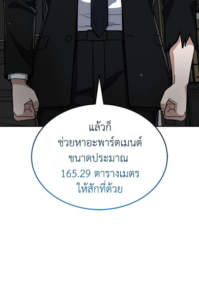 Genius of the Unique Lineage อัจฉริยะนอกคอก ตอนที่ 84 page 88