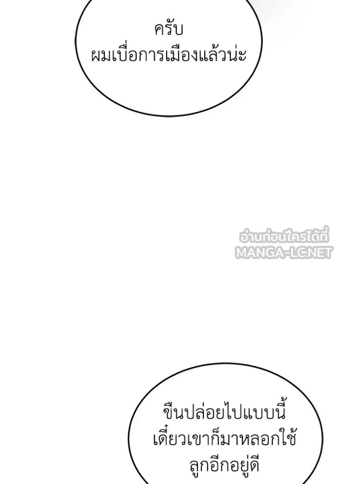 Genius of the Unique Lineage อัจฉริยะนอกคอก ตอนที่ 84 page 92