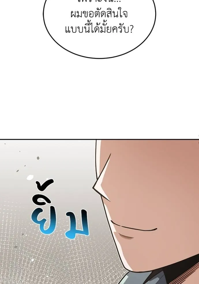 Genius of the Unique Lineage อัจฉริยะนอกคอก ตอนที่ 84 page 96