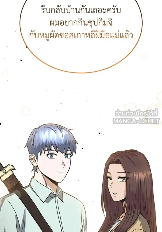 Genius of the Unique Lineage อัจฉริยะนอกคอก ตอนที่ 84 page 98