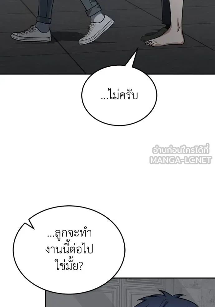 Genius of the Unique Lineage อัจฉริยะนอกคอก ตอนที่ 84 page 104