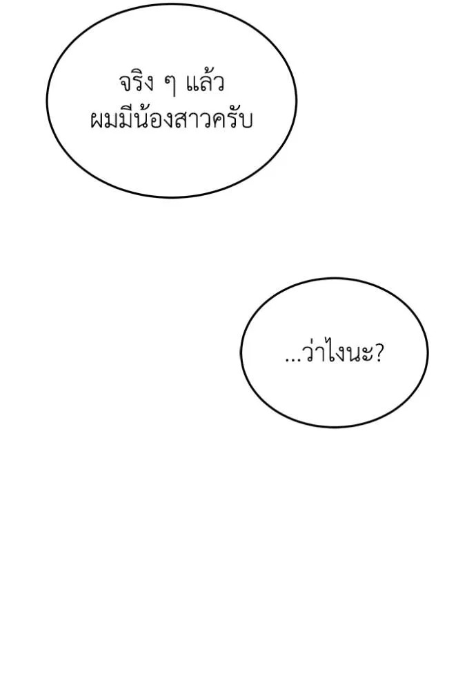 Genius of the Unique Lineage อัจฉริยะนอกคอก ตอนที่ 84 page 109