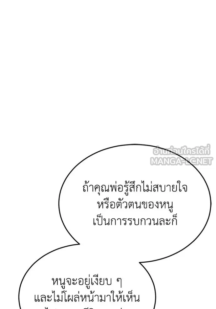 Genius of the Unique Lineage อัจฉริยะนอกคอก ตอนที่ 84 page 116