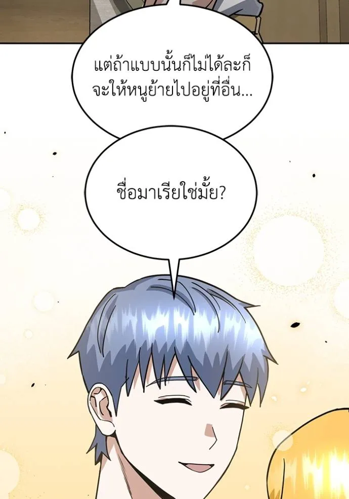Genius of the Unique Lineage อัจฉริยะนอกคอก ตอนที่ 84 page 118