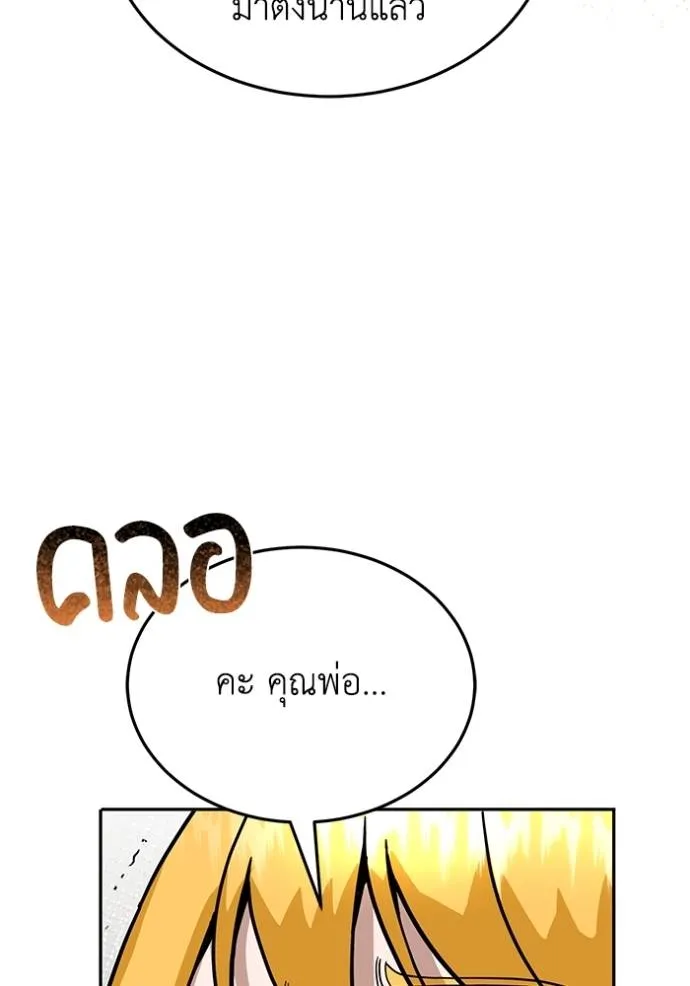 Genius of the Unique Lineage อัจฉริยะนอกคอก ตอนที่ 84 page 120