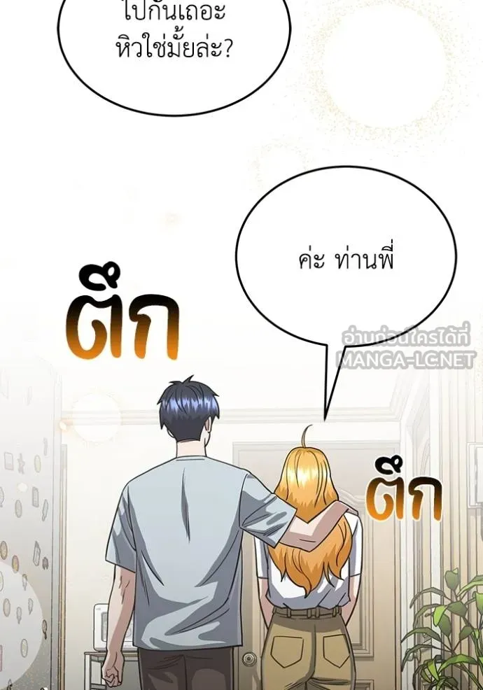 Genius of the Unique Lineage อัจฉริยะนอกคอก ตอนที่ 84 page 122