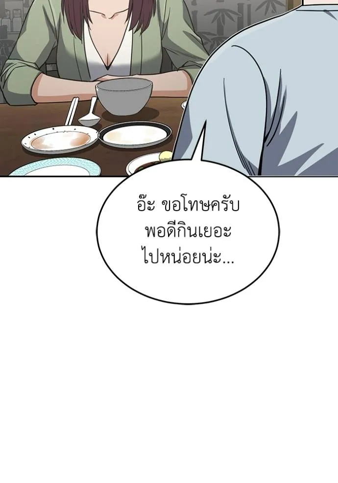 Genius of the Unique Lineage อัจฉริยะนอกคอก ตอนที่ 84 page 130