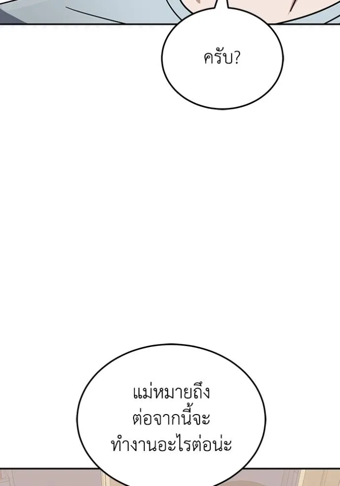 Genius of the Unique Lineage อัจฉริยะนอกคอก ตอนที่ 84 page 132